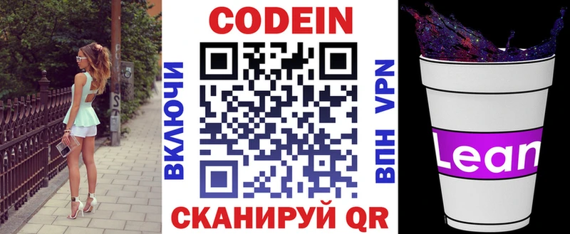Кодеиновый сироп Lean Purple Drank  мега как зайти  Зарайск 